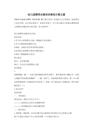 幼儿园漂亮衣服活动策划方案五篇