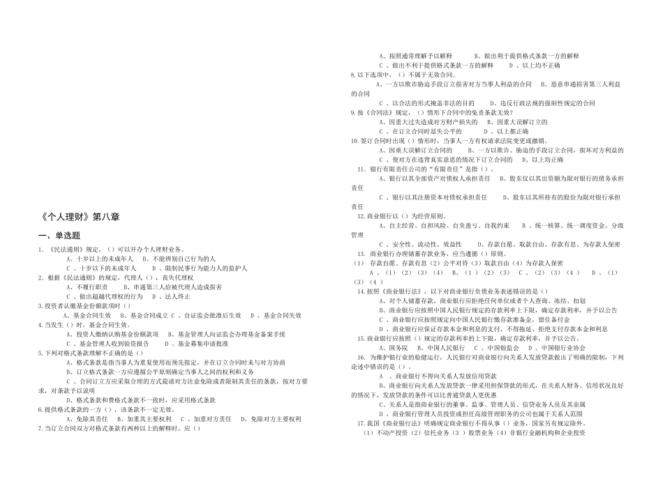 个人理财经典试题_第1页