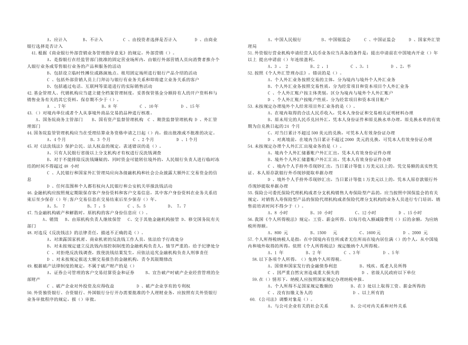 个人理财经典试题_第3页