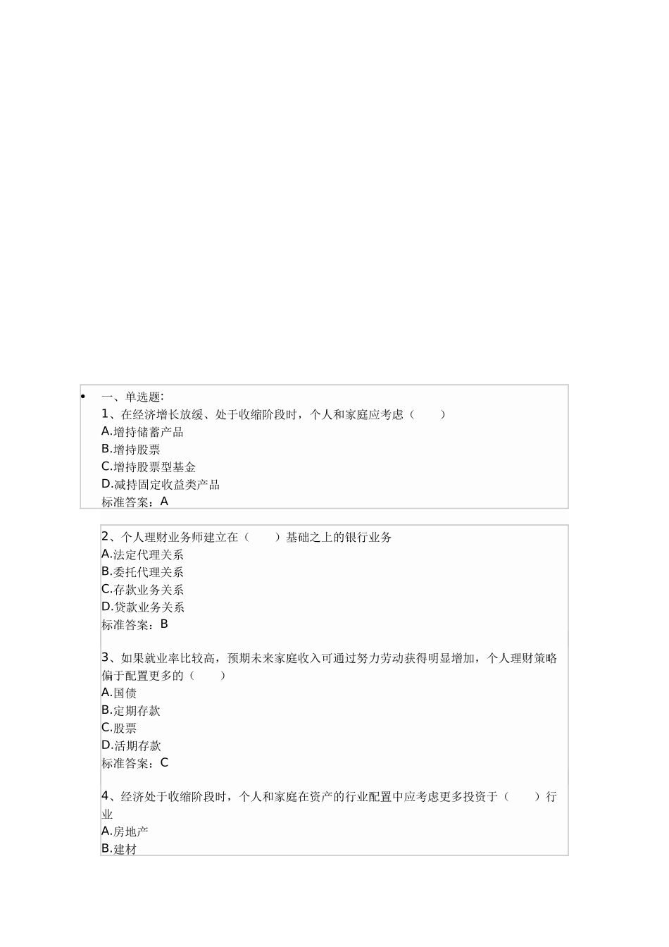 个人理财测试题大全_第1页