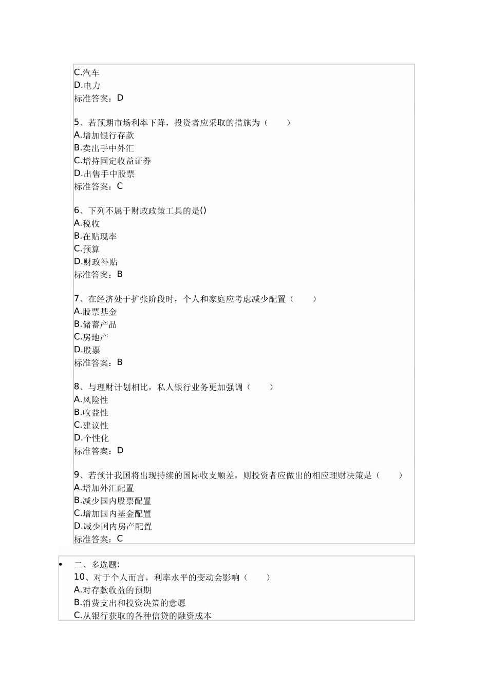 个人理财测试题大全_第2页