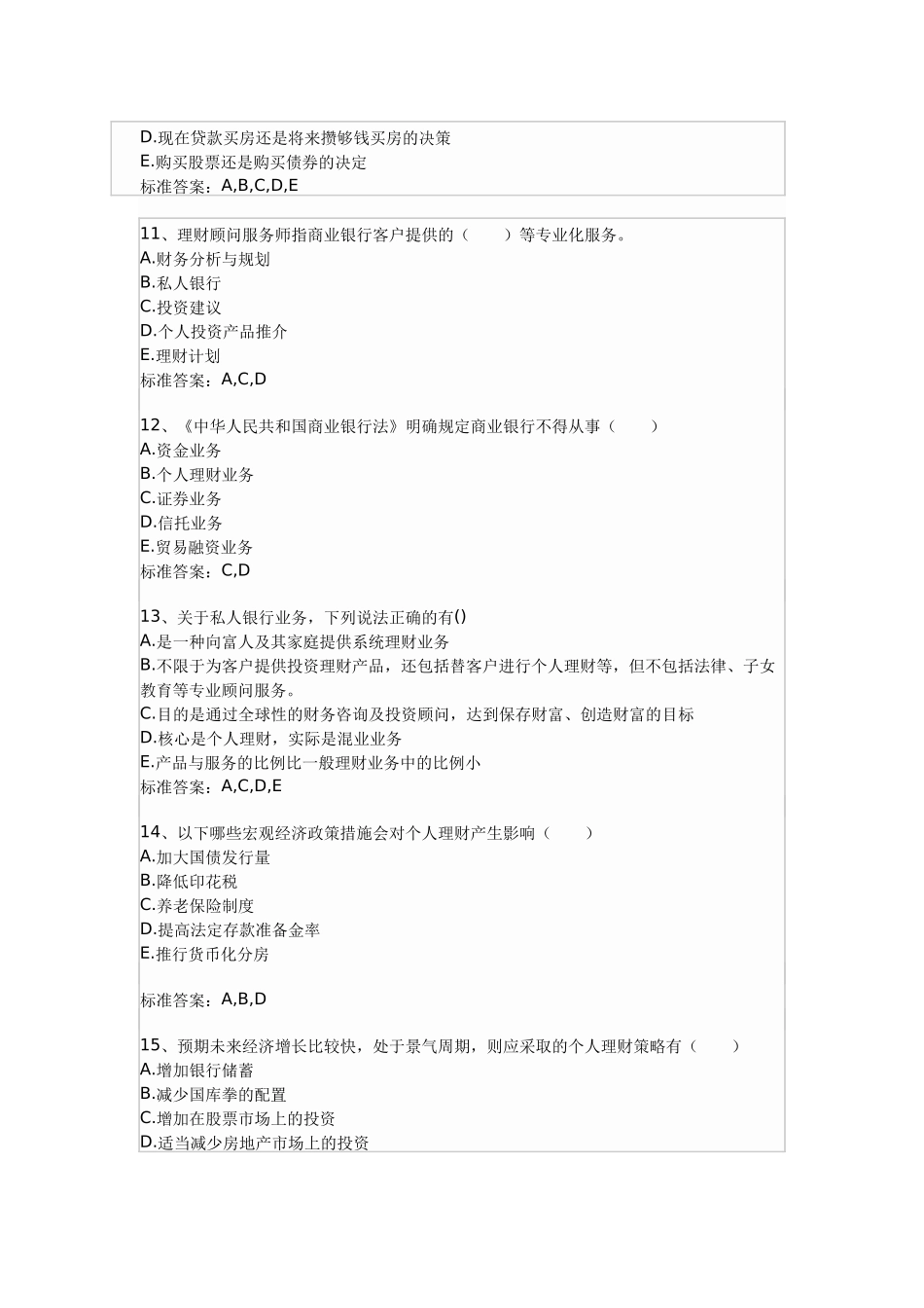 个人理财测试题大全_第3页