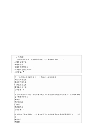 个人理财测试题大全