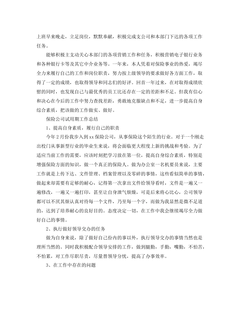保险公司人员试用期工作总结_第2页