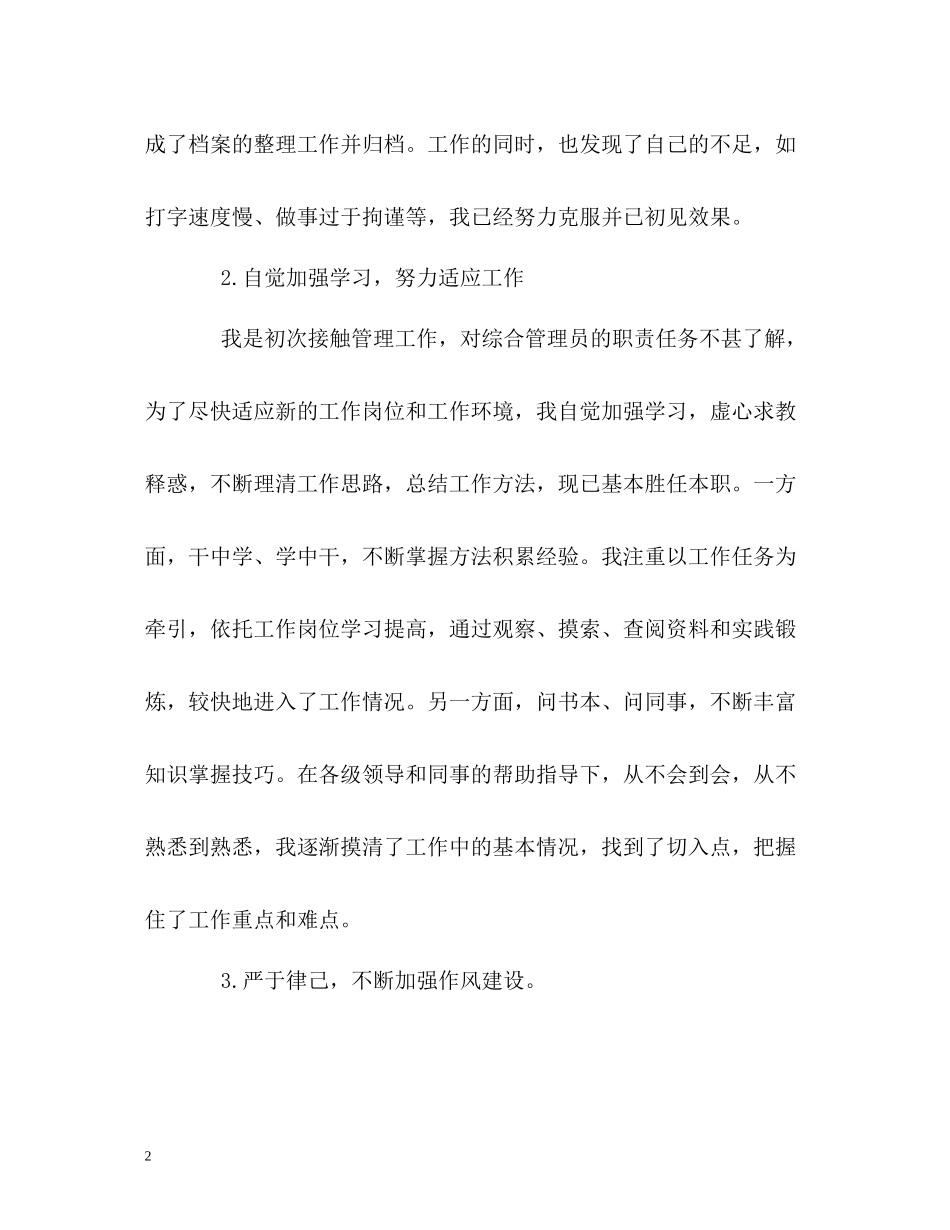 办公室文员的自我总结_第2页