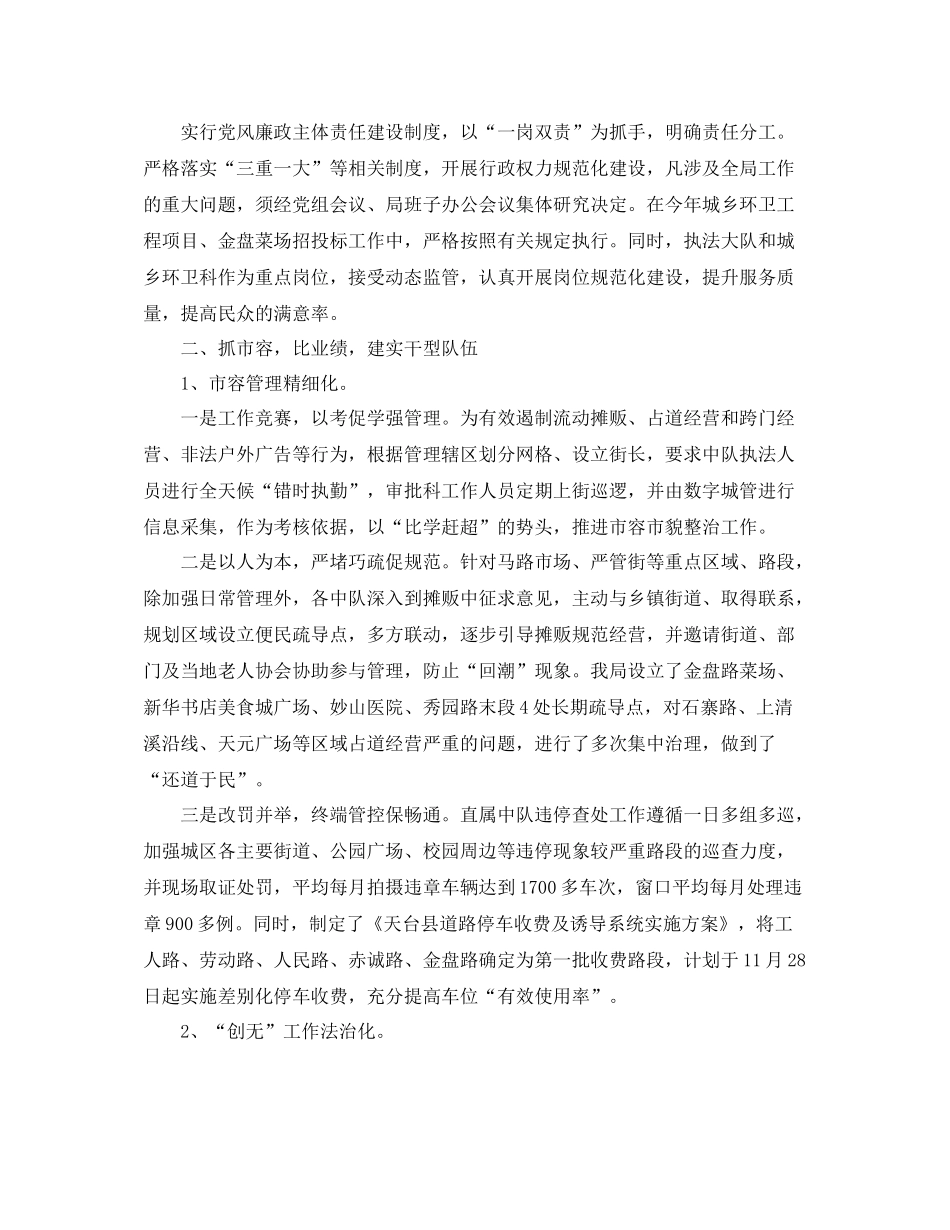 行政执法工作总结范文_第2页