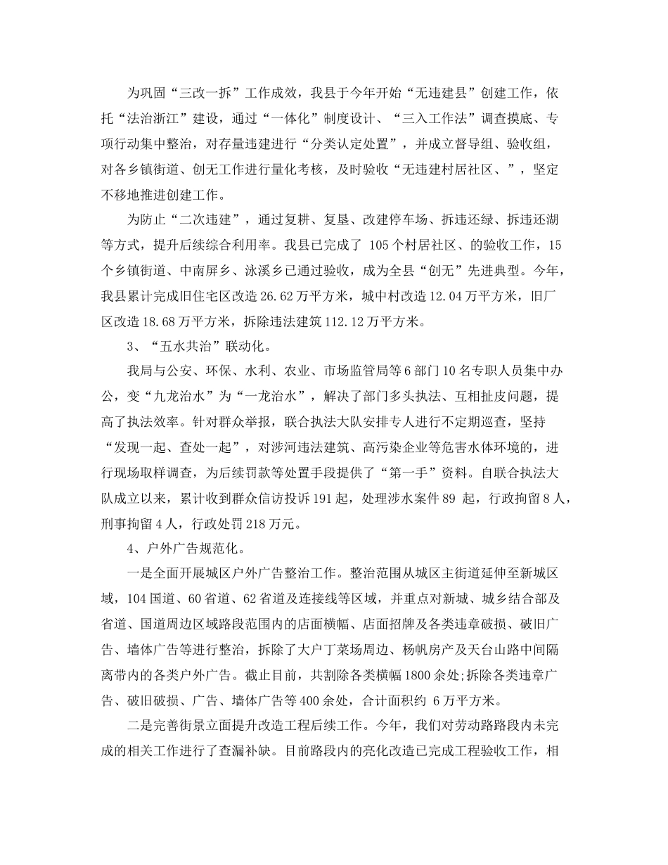 行政执法工作总结范文_第3页