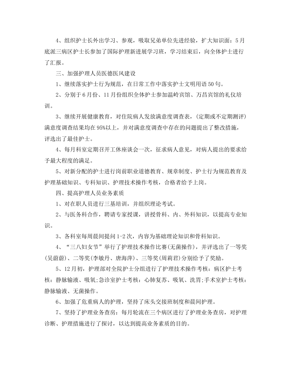 输液室护士年终工作总结_第2页