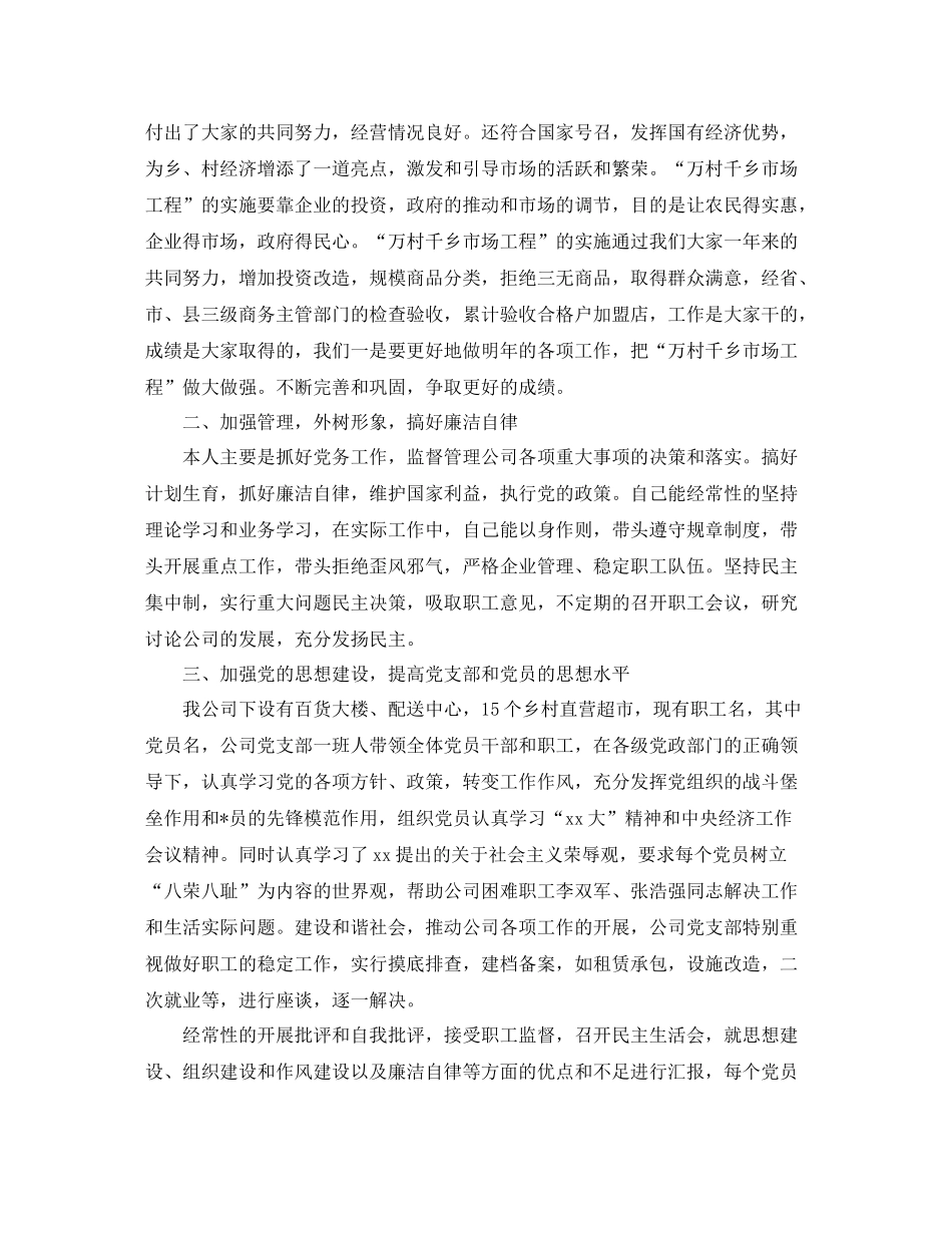 基层党支部工作总结_第2页