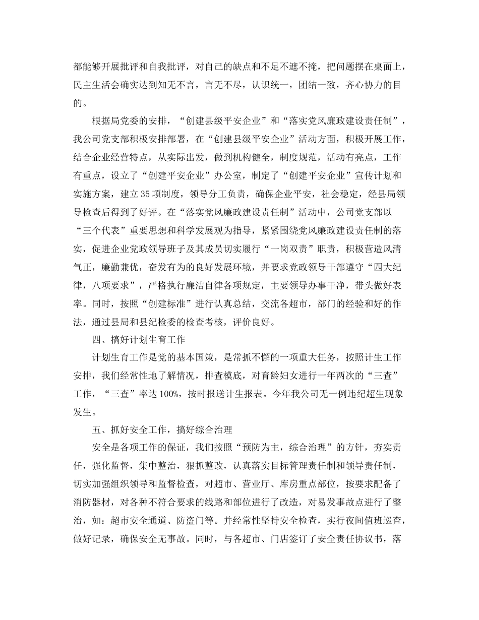 基层党支部工作总结_第3页