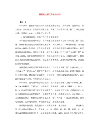 基层党支部工作总结