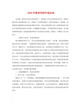 教育科研年底总结2