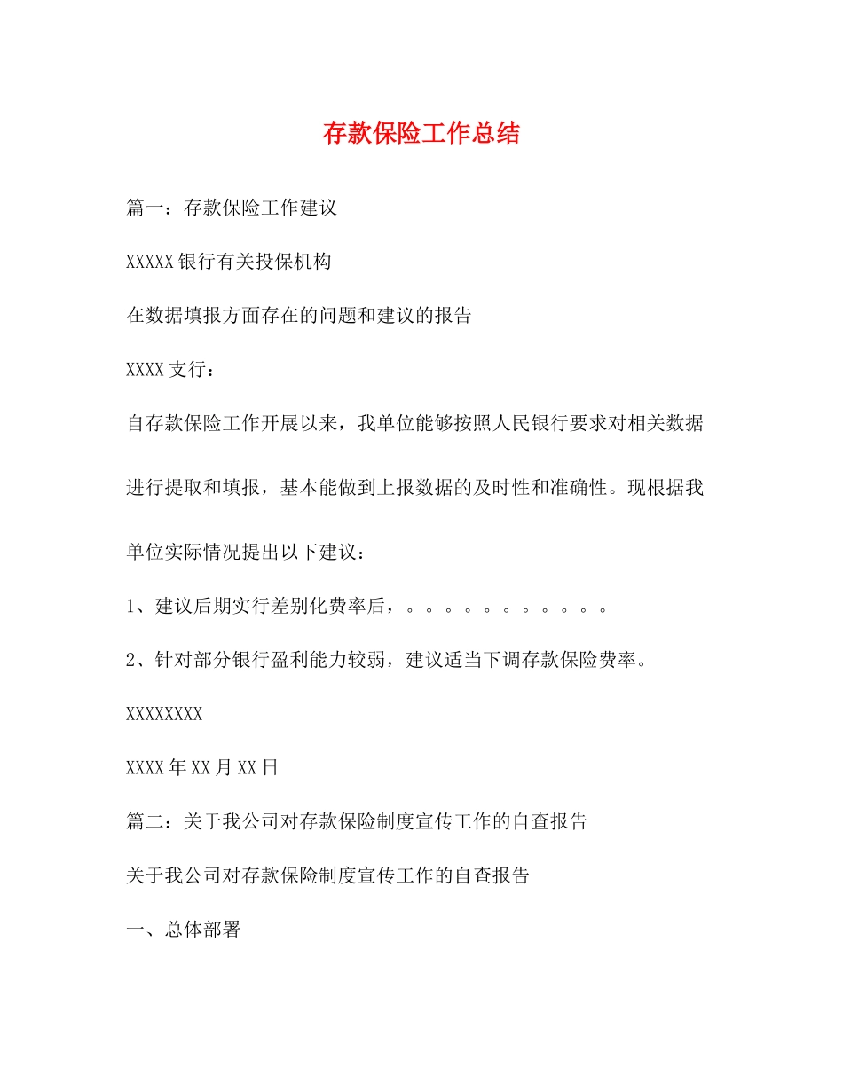 存款保险工作总结_第1页