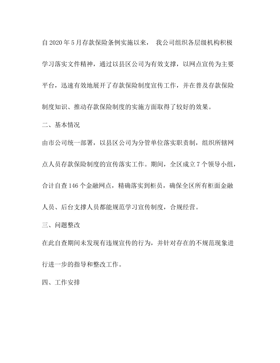 存款保险工作总结_第2页
