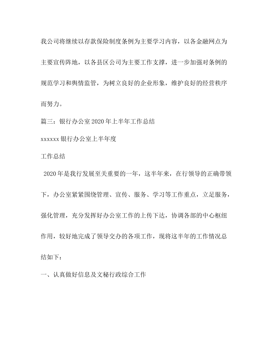 存款保险工作总结_第3页