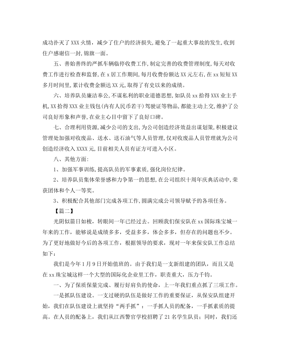 保安班长年终总结700字_第2页