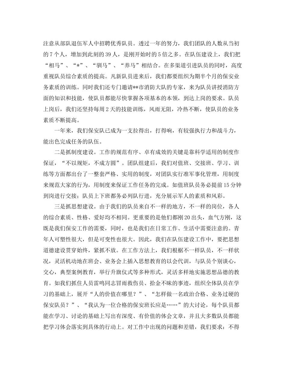 保安班长年终总结700字_第3页