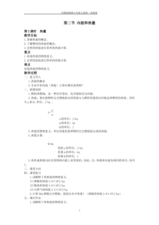 第二节内能与热量