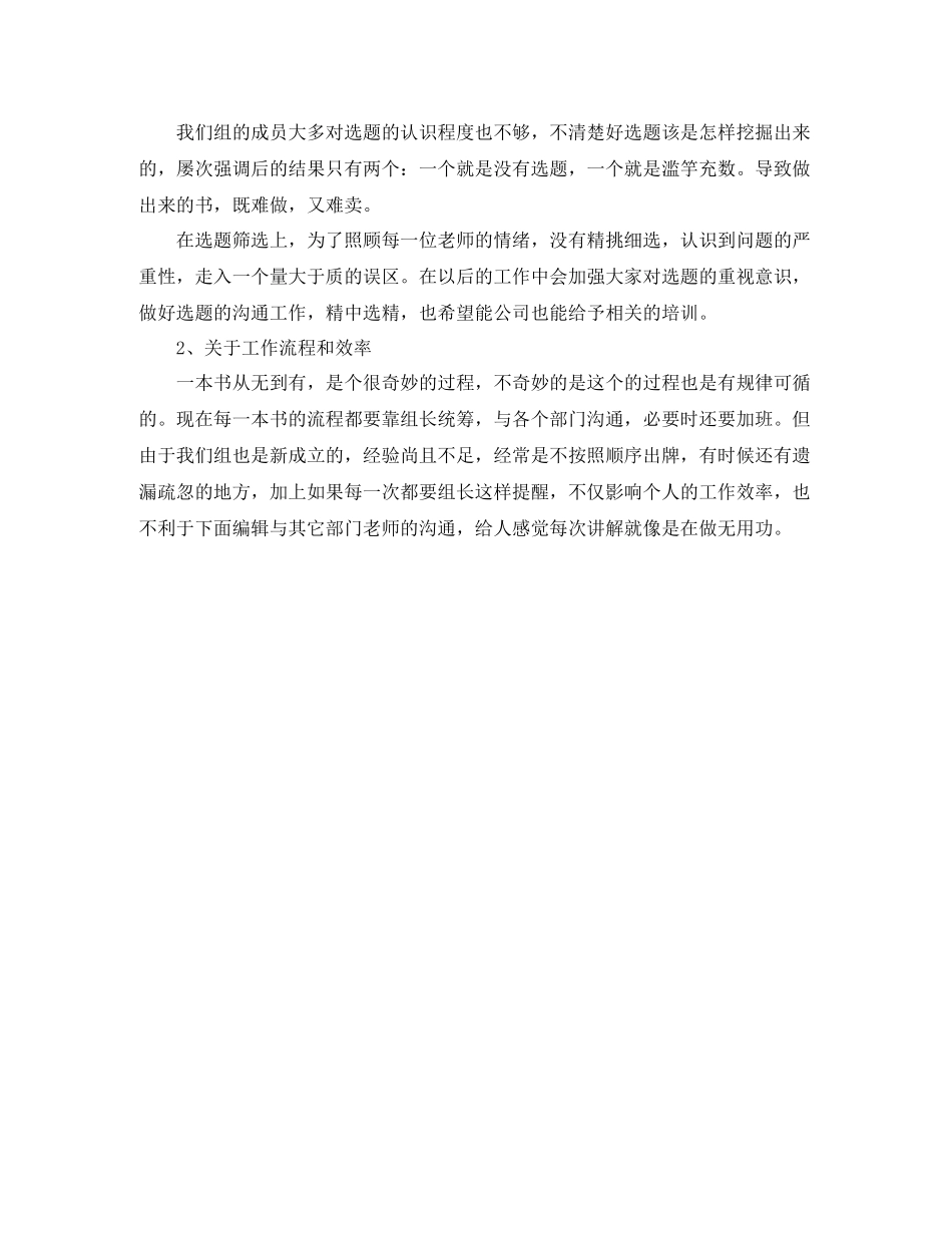 编辑工作总结_第2页