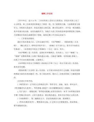 编辑工作总结