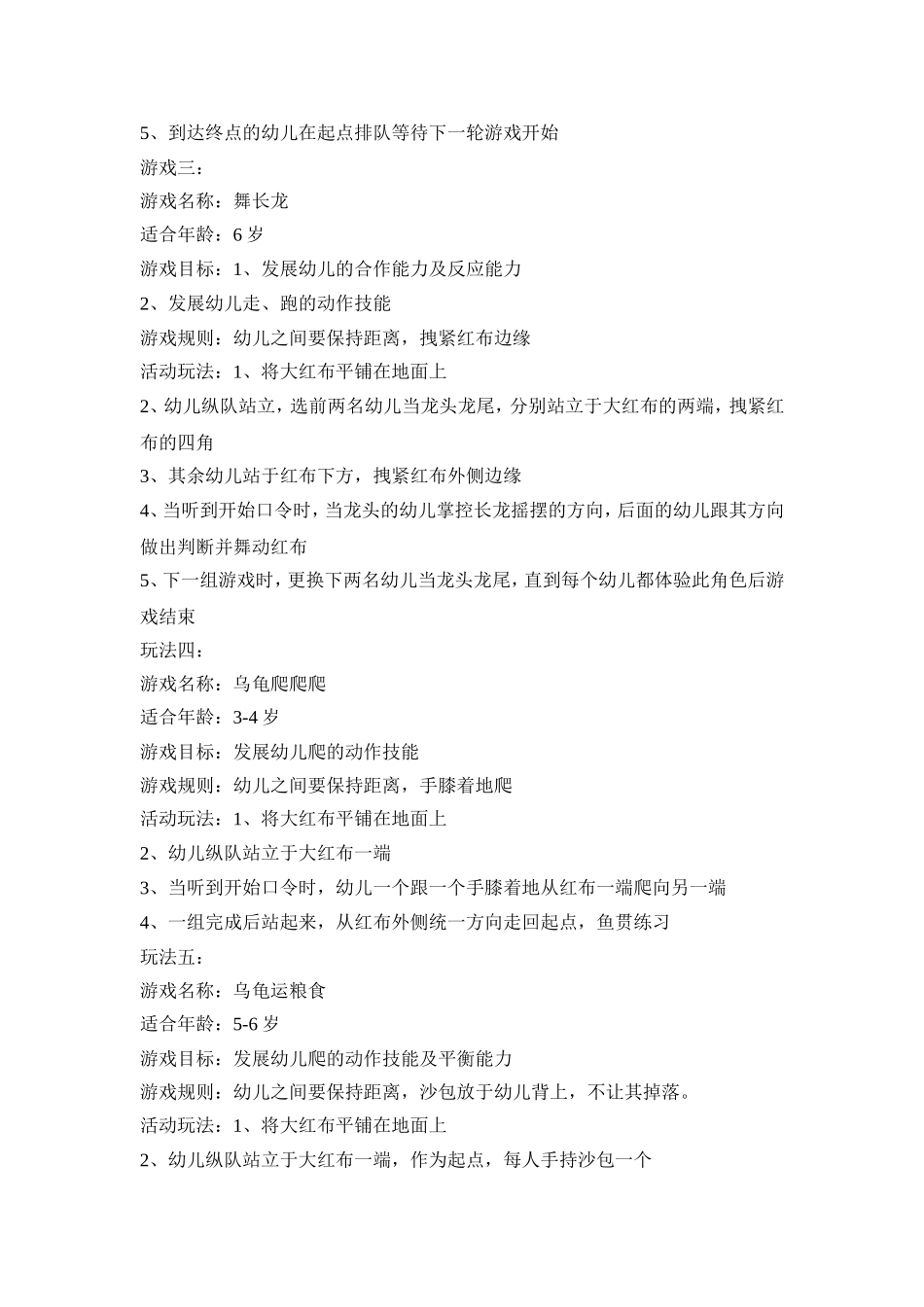 幼儿心理辅导活动方案_第3页