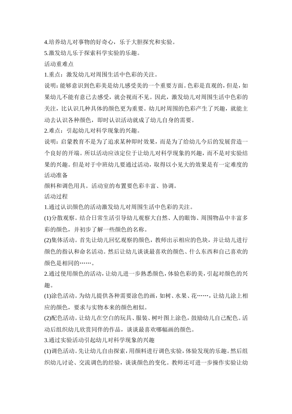 中班趣味科学活动策划方案五篇_第3页