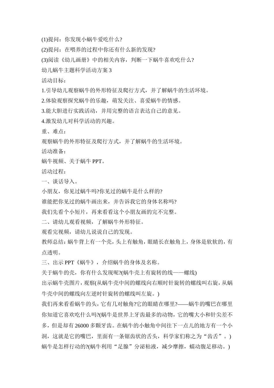 幼儿蜗牛主题科学活动策划方案五篇_第3页