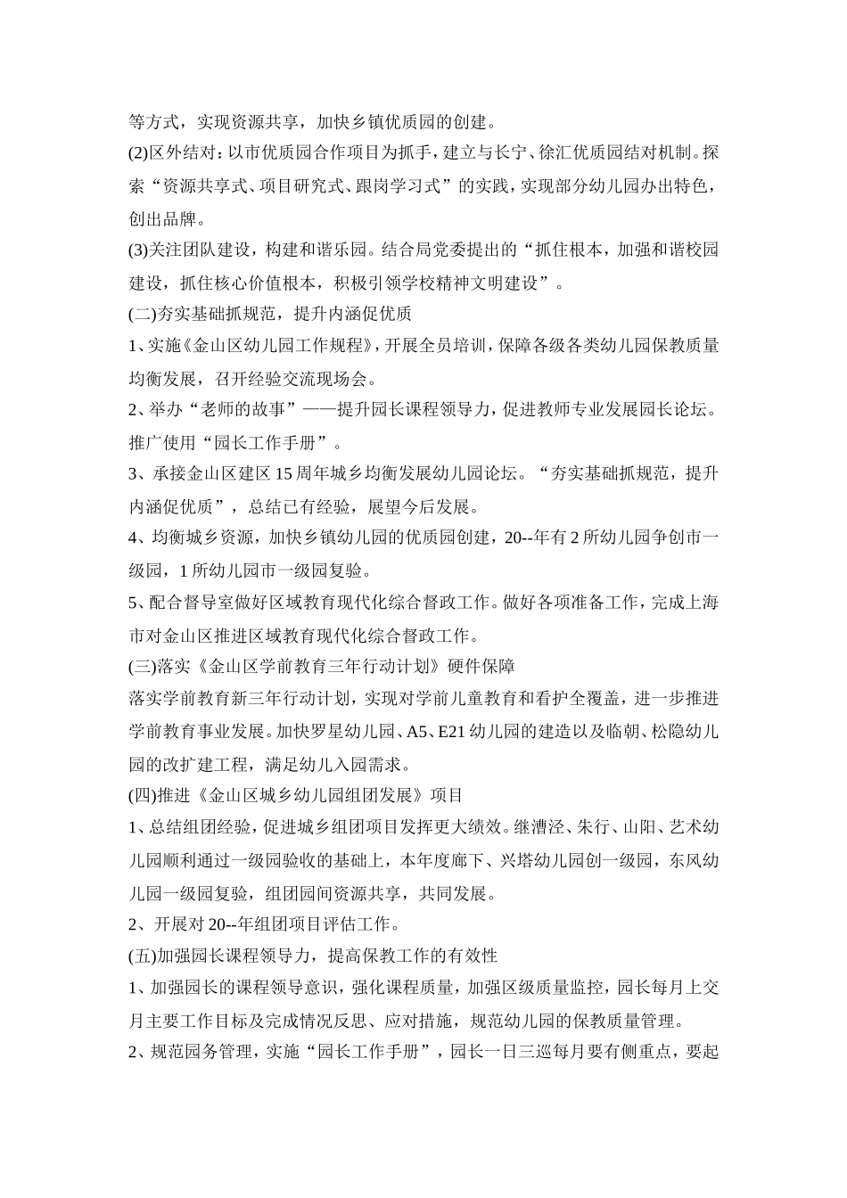 幼儿园学前建设活动策划方案五篇_第2页