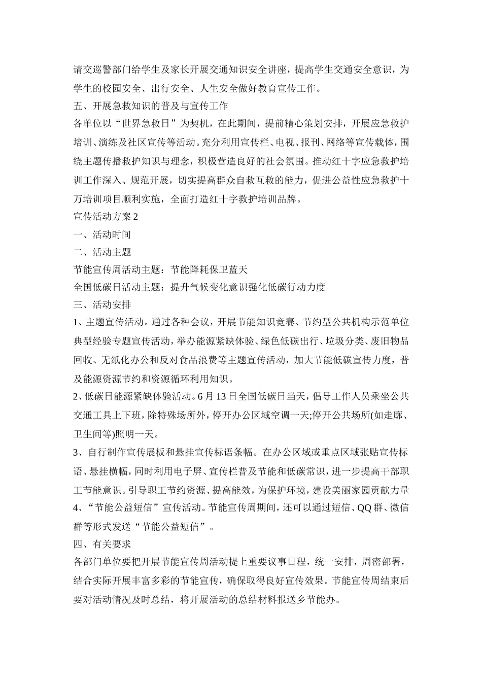 宣传策划创意活动方案五篇_第2页