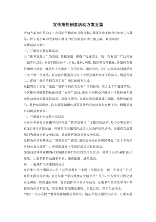 宣传策划创意活动方案五篇
