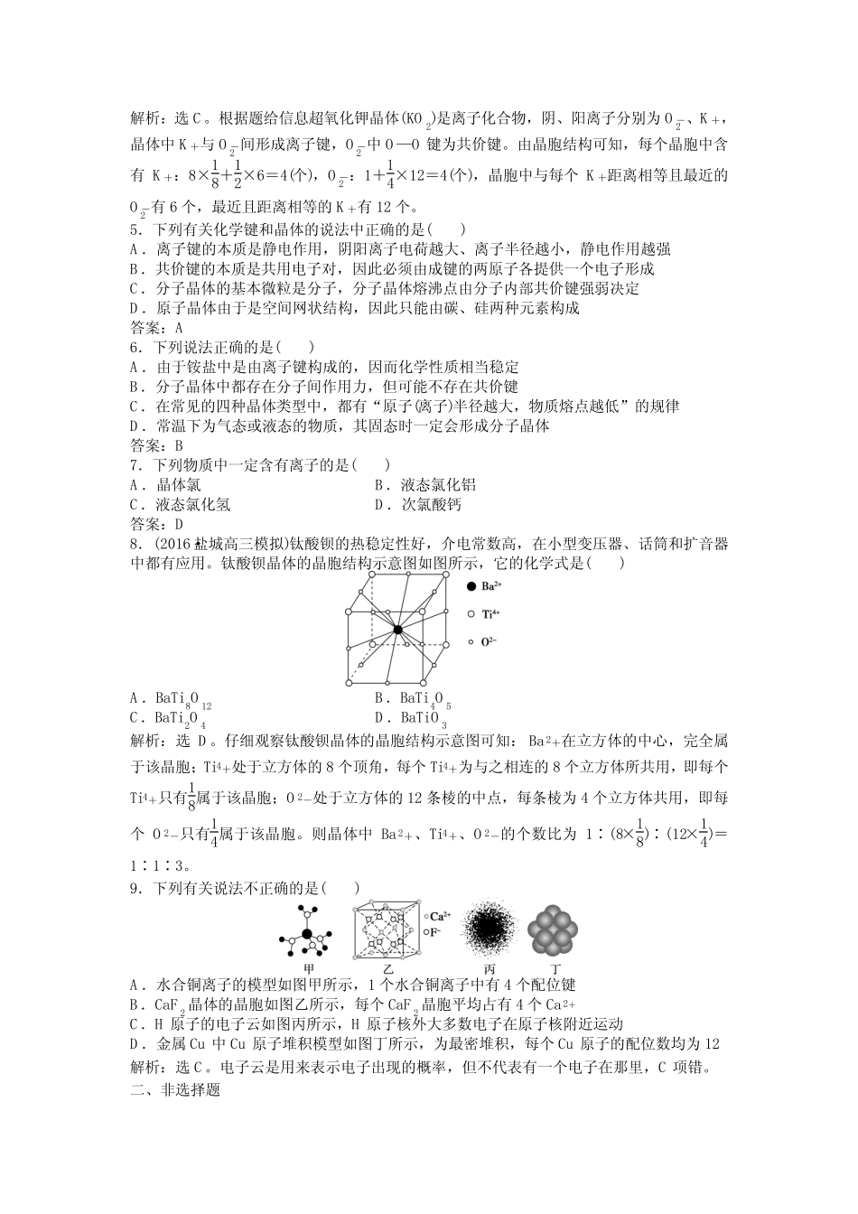 2017《优化方案》高考化学(人教版)一轮复习练习选修3第三讲课后达标检测..._第2页