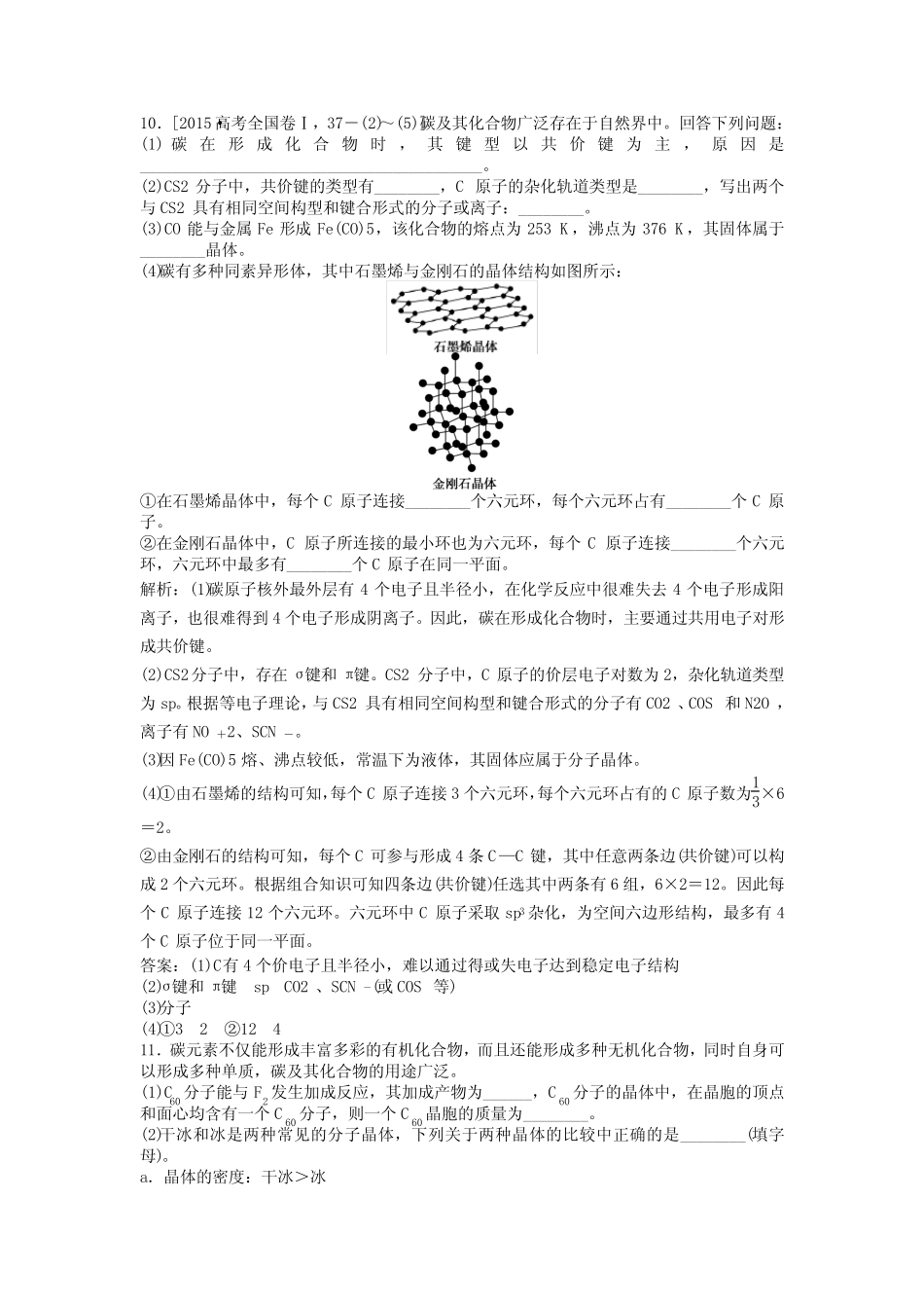 2017《优化方案》高考化学(人教版)一轮复习练习选修3第三讲课后达标检测..._第3页