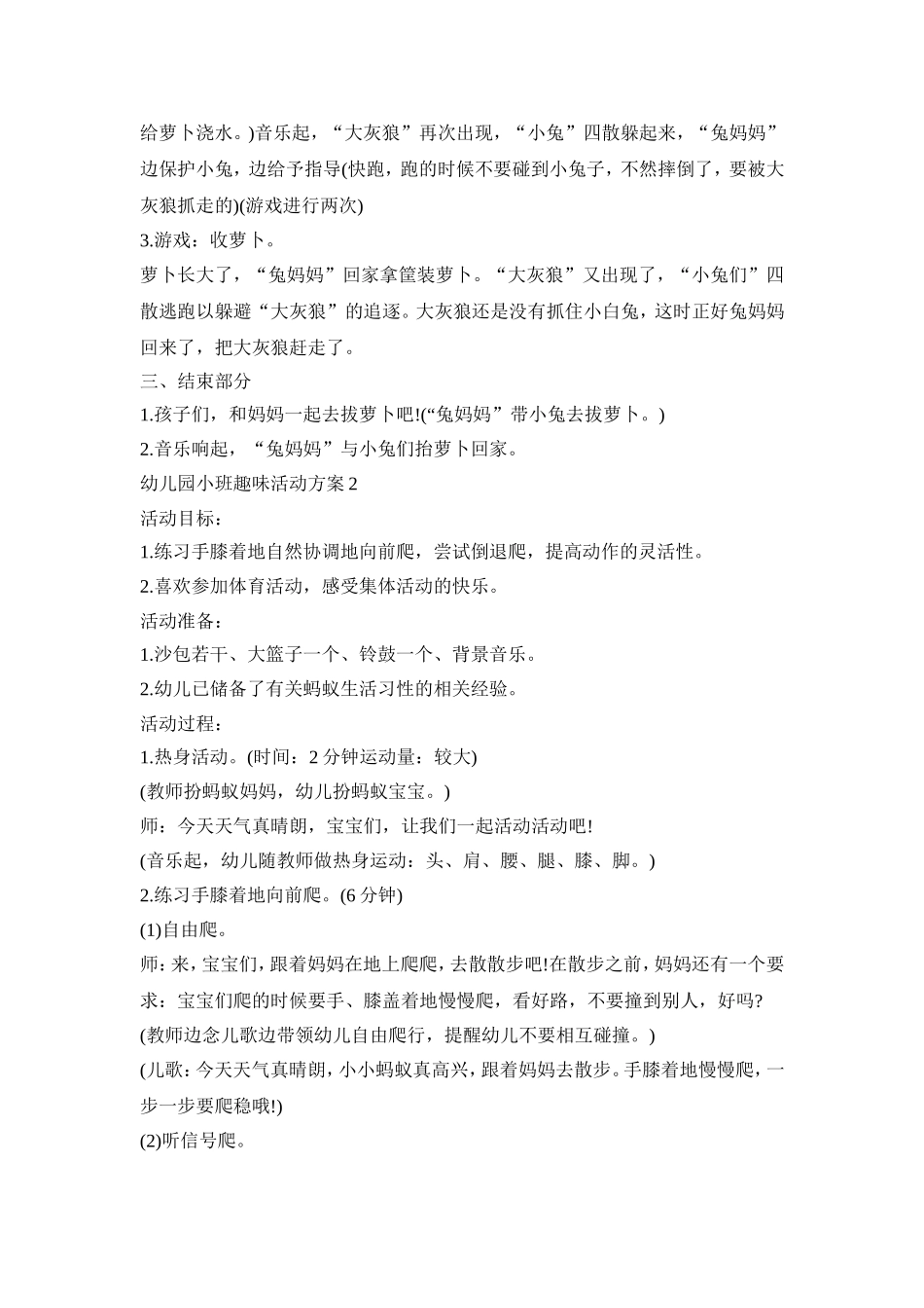 幼儿园小班趣味活动策划方案五篇_第2页