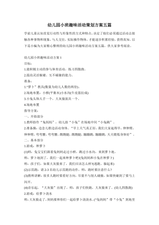 幼儿园小班趣味活动策划方案五篇