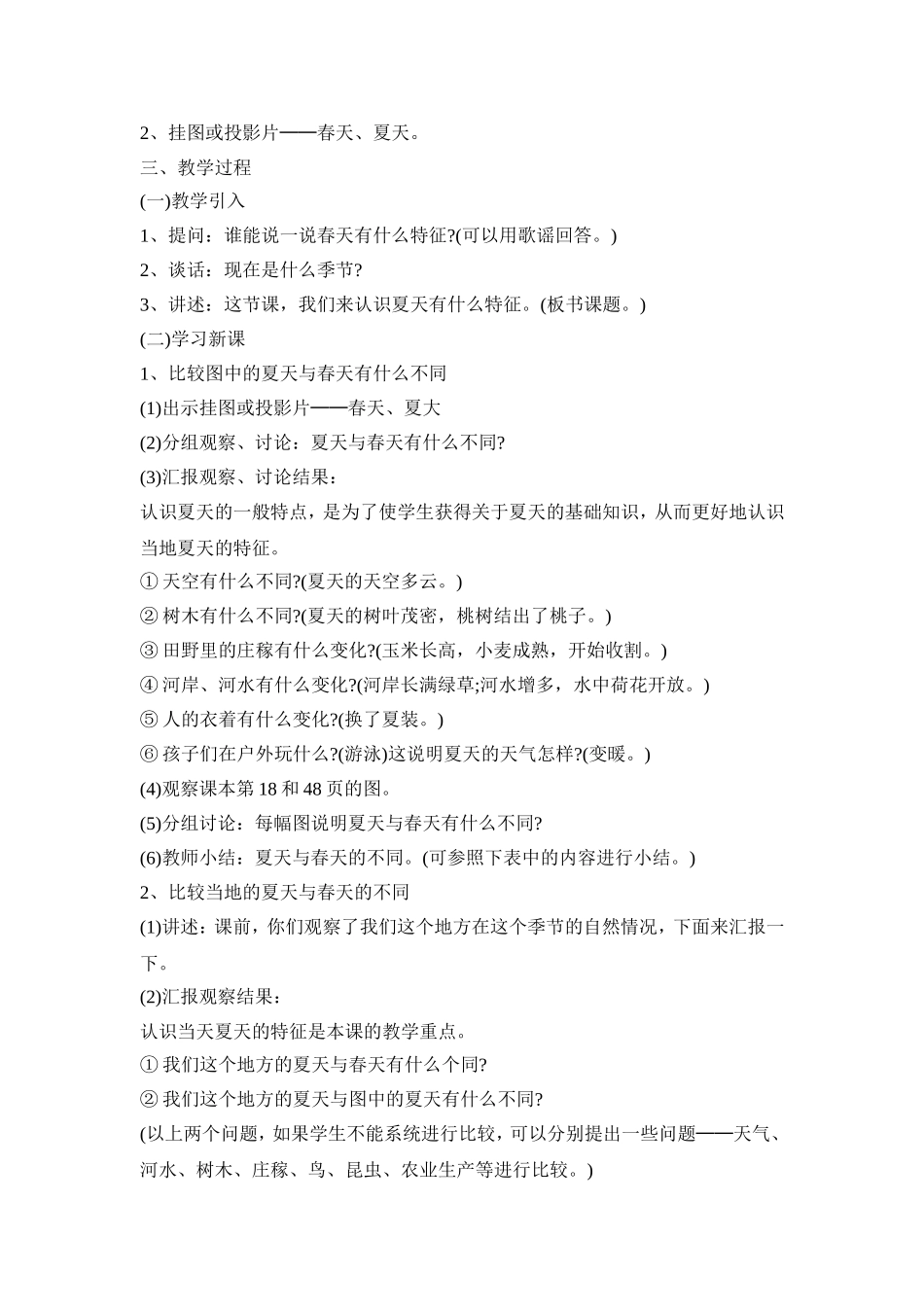 幼儿园季节教育活动策划方案五篇_第2页