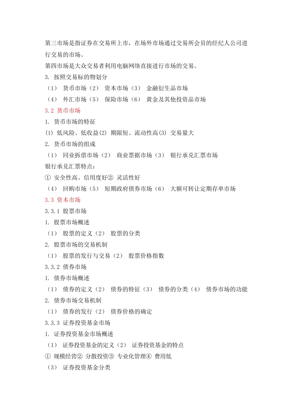 个人理财基础知识_第2页