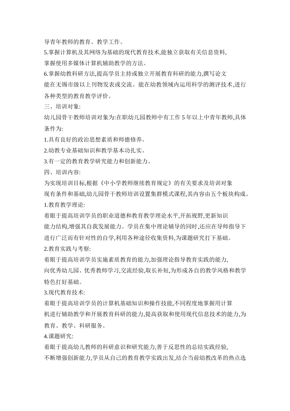 幼儿园骨干教师培训活动策划方案五篇_第2页