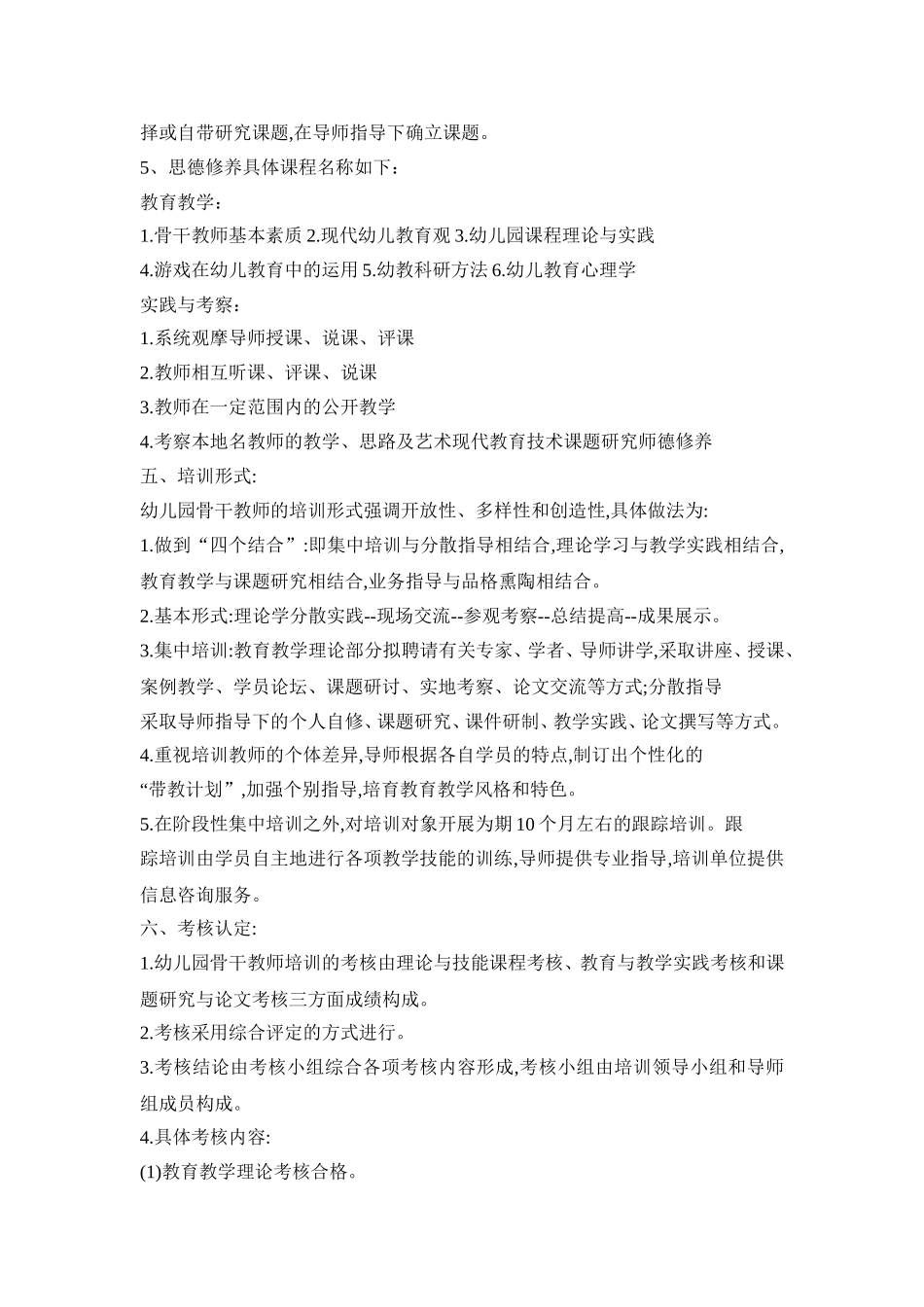 幼儿园骨干教师培训活动策划方案五篇_第3页