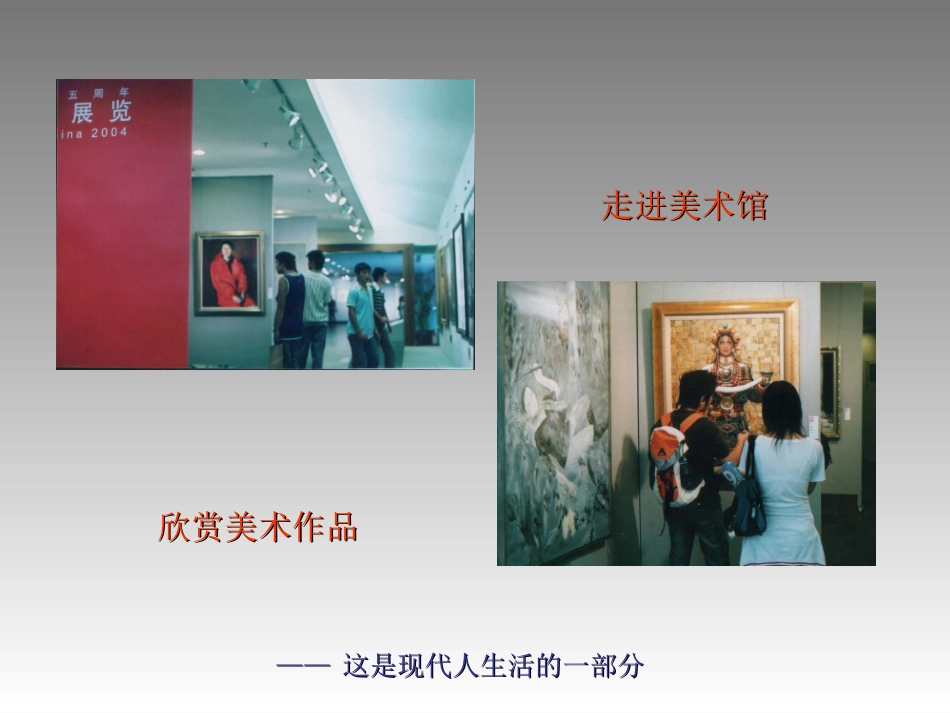 美术在你身边_第3页