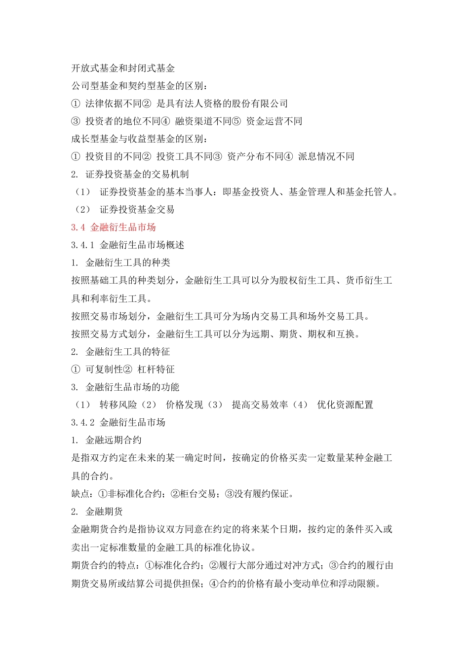 个人理财基础(三)_第3页