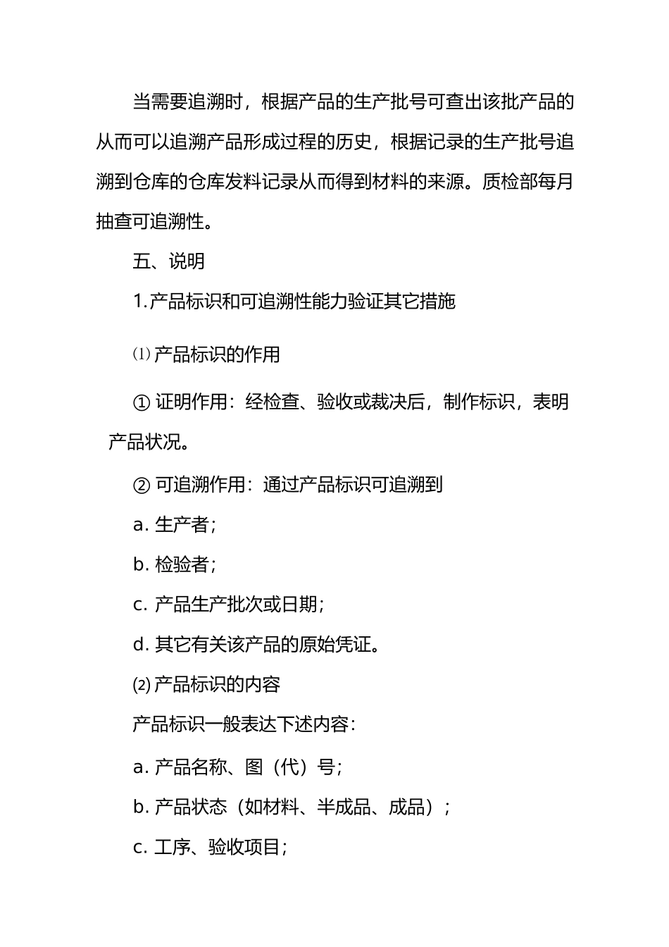 食品公司产品标识和可追溯性控制制度_第3页