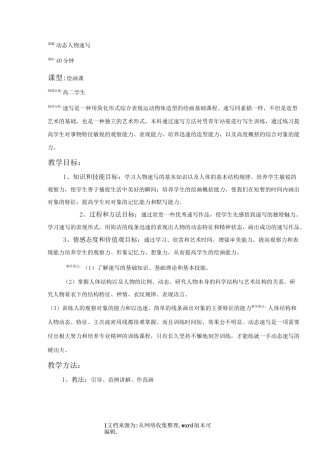 01-动态人物速写-教案