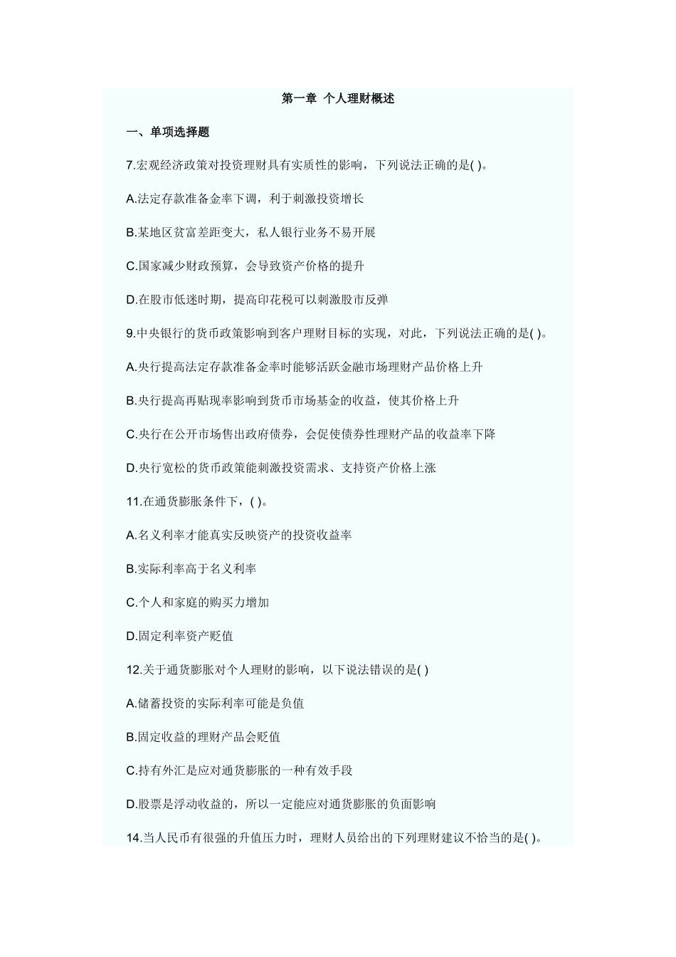 个人理财6546470241_第1页