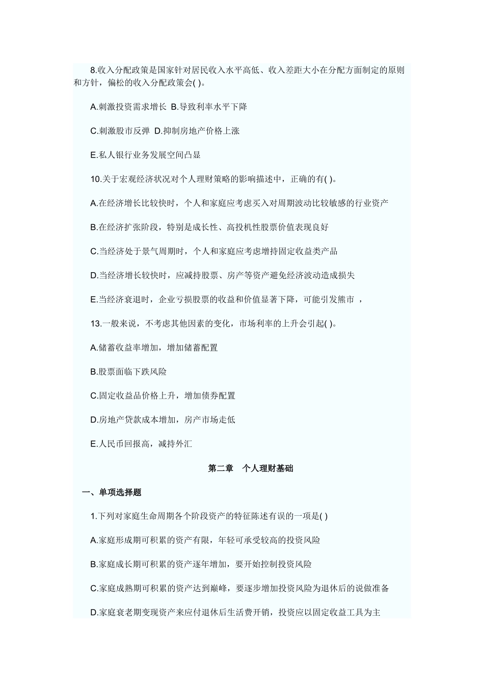 个人理财6546470241_第3页