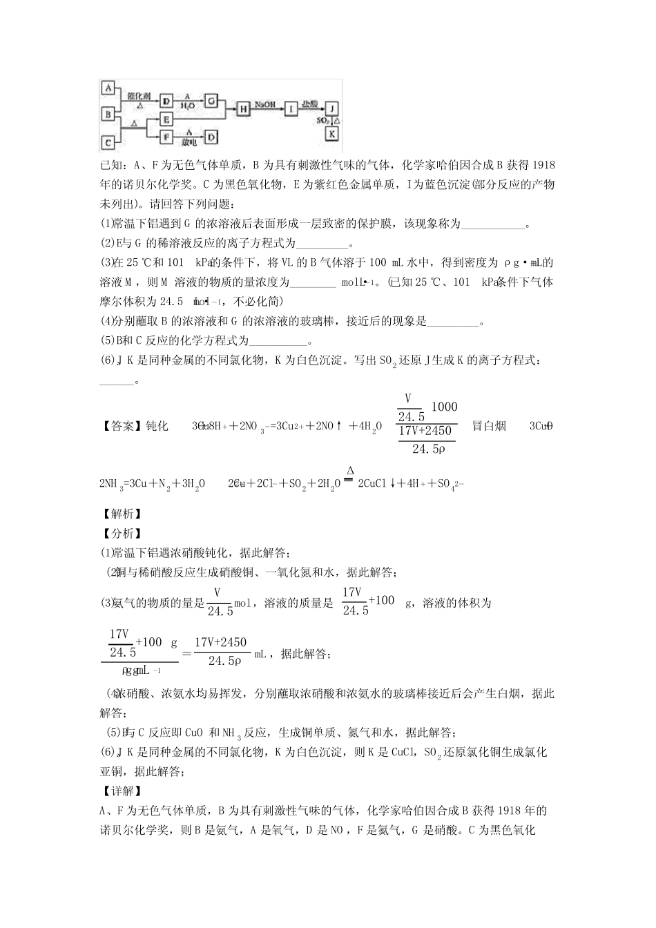 2020-2021高考化学铜及其化合物推断题的综合题试题含答案解析_第2页