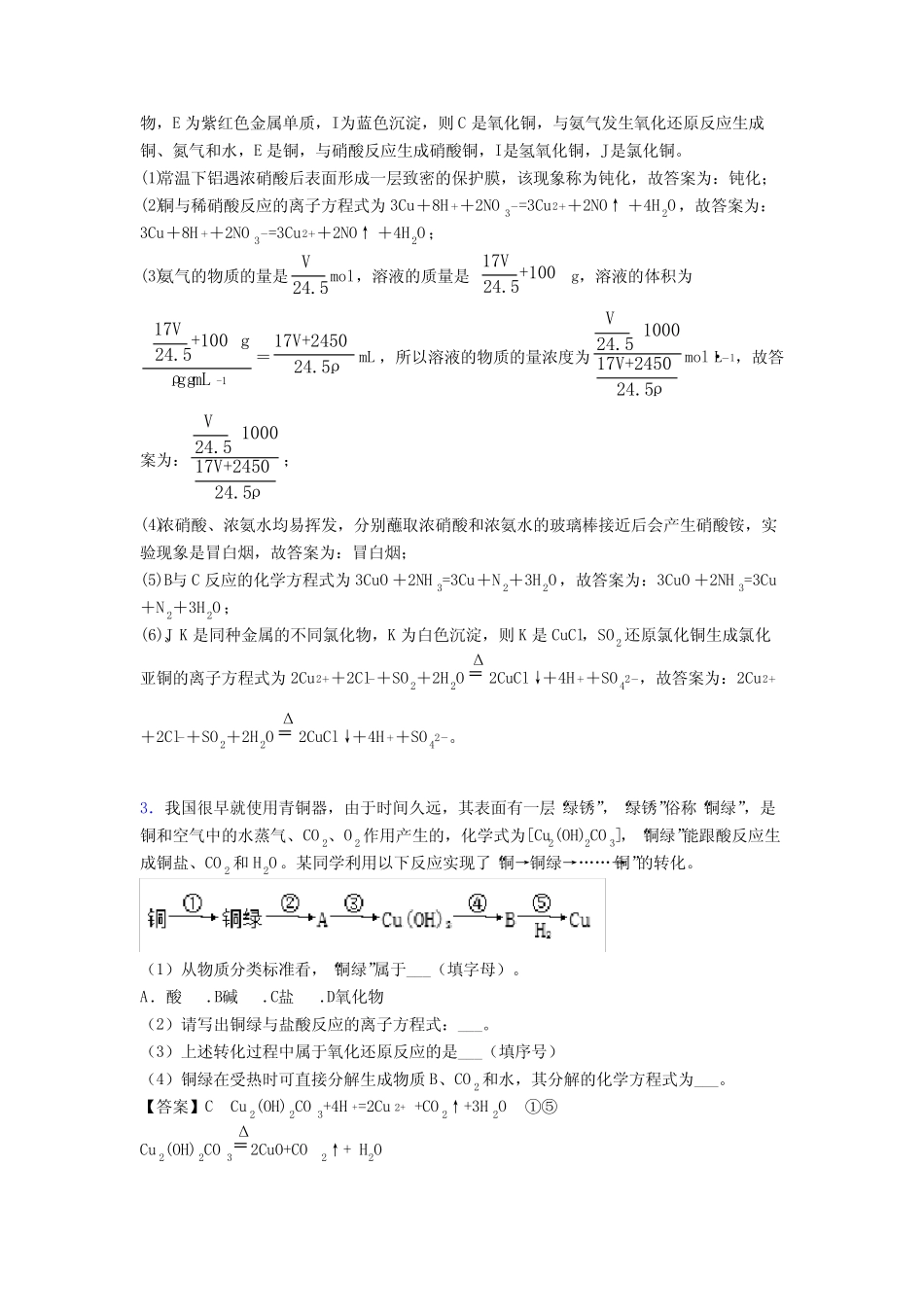 2020-2021高考化学铜及其化合物推断题的综合题试题含答案解析_第3页