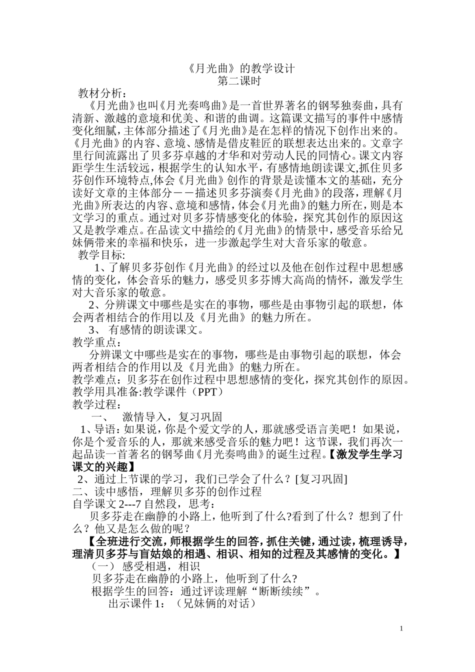 月光曲第二课时_第1页