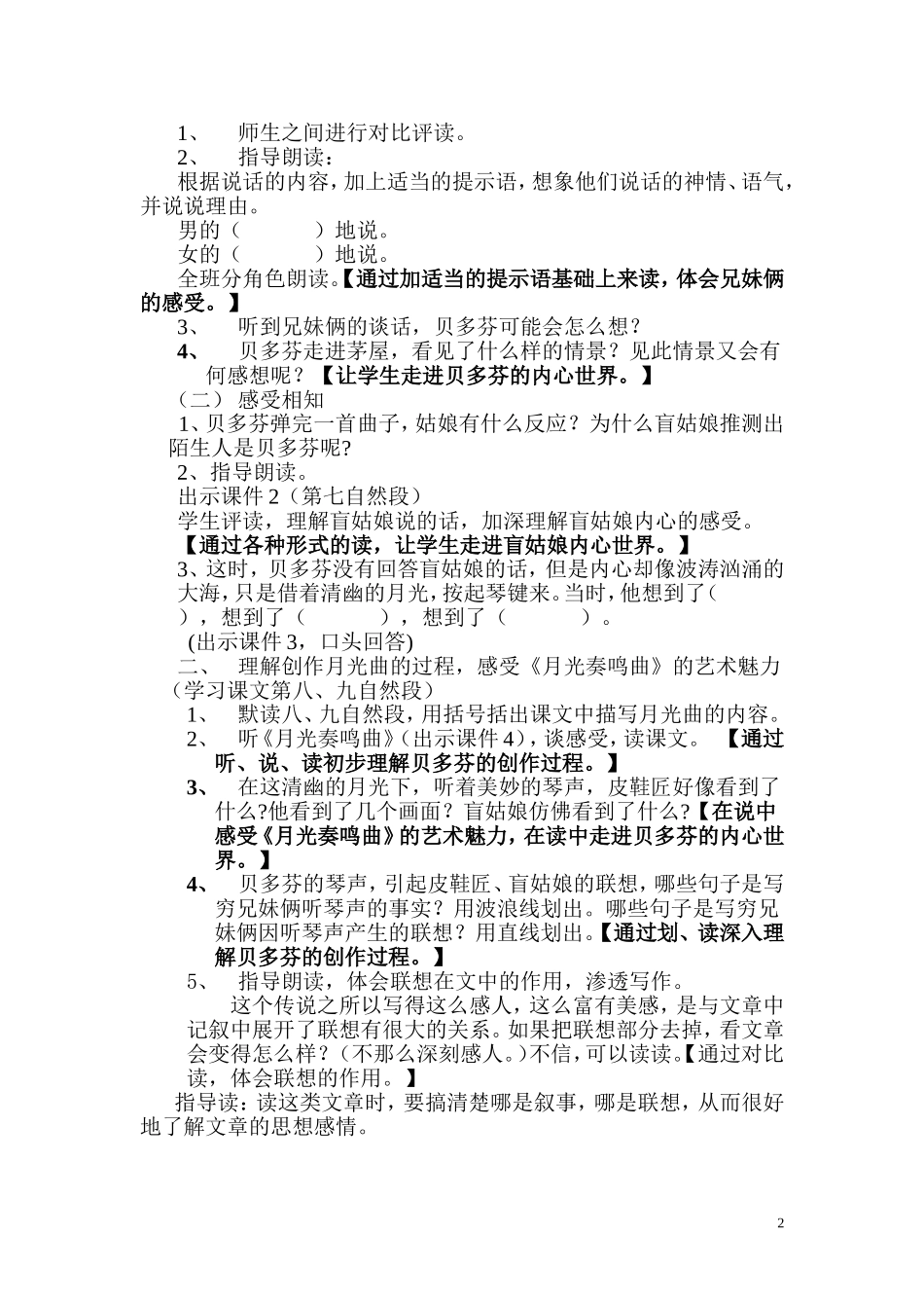 月光曲第二课时_第2页