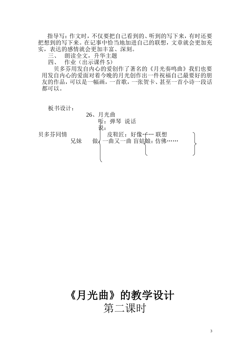 月光曲第二课时_第3页