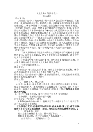月光曲第二课时